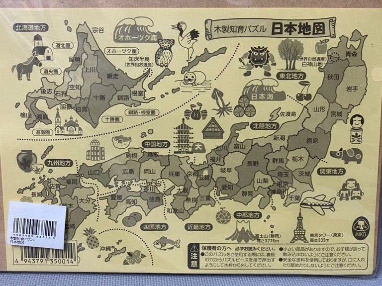 日本地図　木製パズル 木製パズル日本地図 - 学研ステイフル